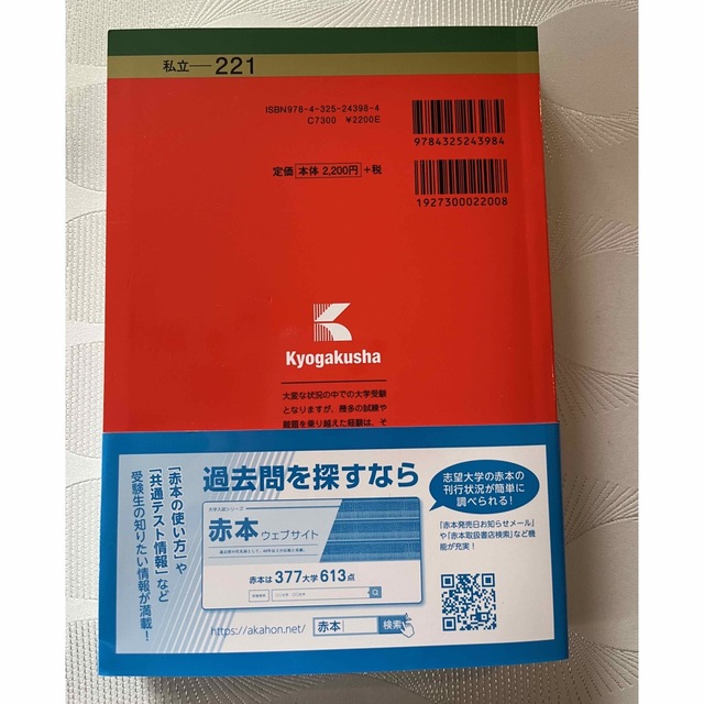 教学社(キョウガクシャ)の赤本　青山学院大学（全学部日程） ２０２２ エンタメ/ホビーの本(語学/参考書)の商品写真