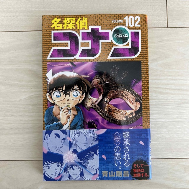 小学館(ショウガクカン)の名探偵コナン １０２ エンタメ/ホビーの漫画(その他)の商品写真