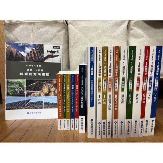 書き込みなし】一級建築士 総合資格 テキスト、問題集、トレトレ他18冊-