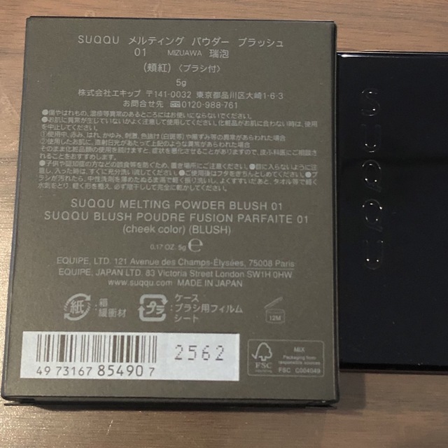 SUQQU メルティングパウダーブラッシュ 01 瑞泡 ベースメイク/化粧品