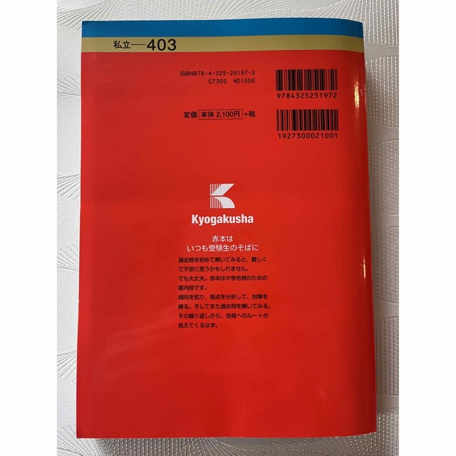 教学社(キョウガクシャ)の赤本　明治大学（経営学部－学部別入試） ２０２３ エンタメ/ホビーの本(語学/参考書)の商品写真