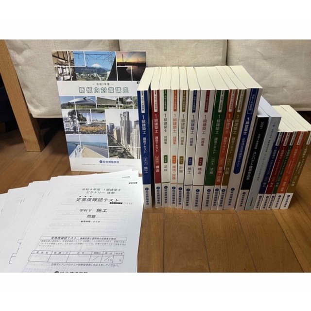 【書き込みなし】一級建築士　総合資格　テキスト、問題集、トレトレ他19冊　特典付