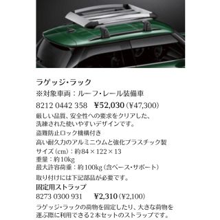 ミニクロスオーバーf60 純正　ラゲッジラック