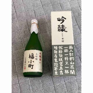 純米大吟醸 秋田木村酒造「福小町」720ml(日本酒)