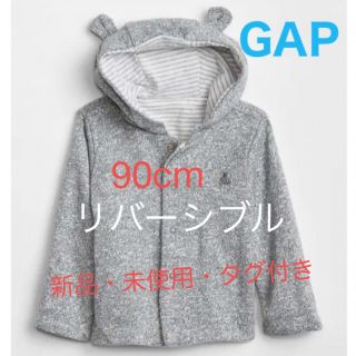 ベビーギャップ(babyGAP)のミランダ様専用　GAP   リバーシブル　くまさん　パーカー(ジャケット/上着)