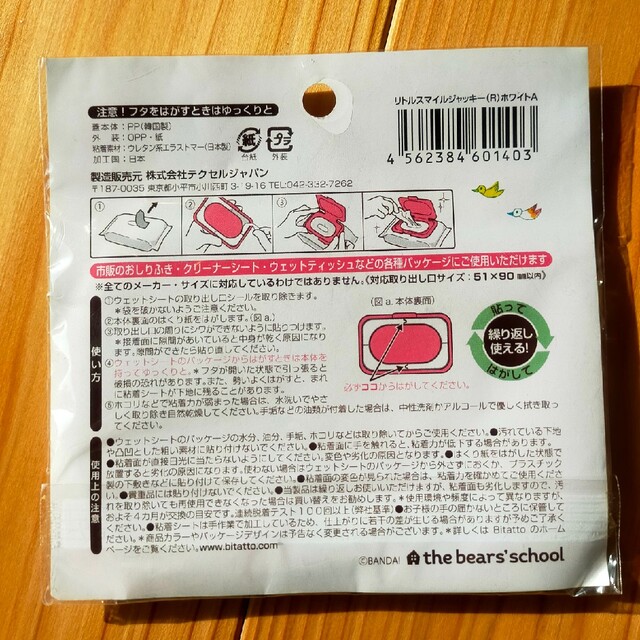 くまのがっこう(クマノガッコウ)のくまのがっこう　ピタット　貼ってはがせるウェットシートのふた キッズ/ベビー/マタニティのおむつ/トイレ用品(ベビーおしりふき)の商品写真