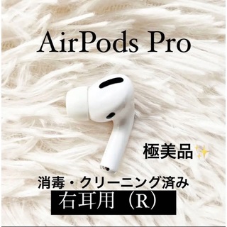 Apple - Apple AirPods Pro 右耳用 イヤフォン 2083の通販 by nico's ...