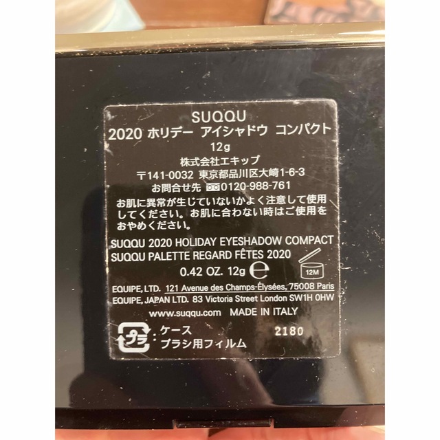 SUQQU(スック)のスックSUQQU 2020ホリデーアイシャドウ コスメ/美容のベースメイク/化粧品(アイシャドウ)の商品写真