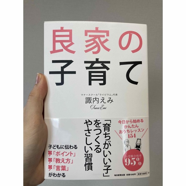 良家の子育て エンタメ/ホビーの雑誌(結婚/出産/子育て)の商品写真