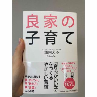 良家の子育て(結婚/出産/子育て)