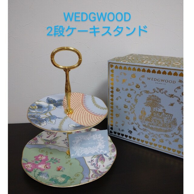 WEDGWOOD(ウェッジウッド)のWEDGWOOD　ケーキスタンド　バタフライブルーム インテリア/住まい/日用品のキッチン/食器(テーブル用品)の商品写真