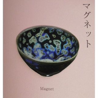 美術館グッズ　マグネット　曜変天目（稲葉天目）　横(その他)