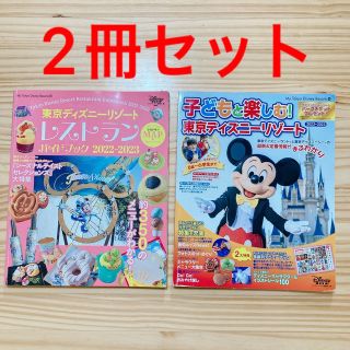 ディズニー(Disney)のディズニー　ガイドブック2冊セット　2022-2023(地図/旅行ガイド)