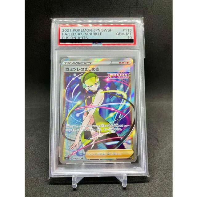 【極美品】カミツレのきらめき sr psa10 横線なし