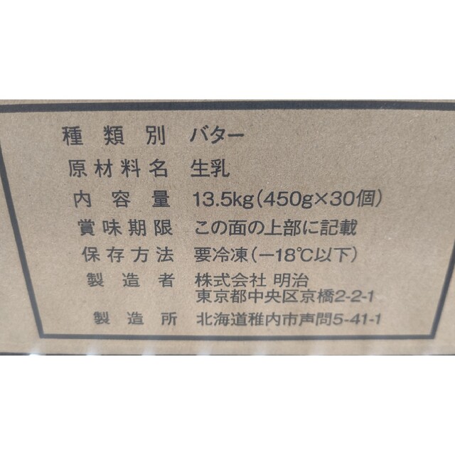 明治　フレッシュバター　食塩不使用（無塩）【冷凍便発送】