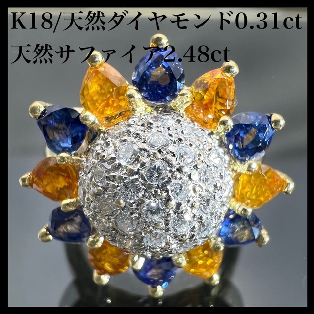 k18 天然 サファイア 2.48ct 天然 ダイヤ 0.31ct リング