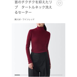 ムジルシリョウヒン(MUJI (無印良品))の首のチクチクを抑えたリブタートルネック洗えるセーター(ニット/セーター)