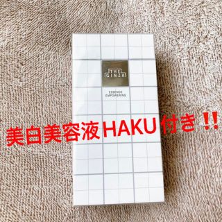 シセイドウ(SHISEIDO (資生堂))のザ・ギンザ エッセンスエンパワリング　(HAKU付き)(美容液)