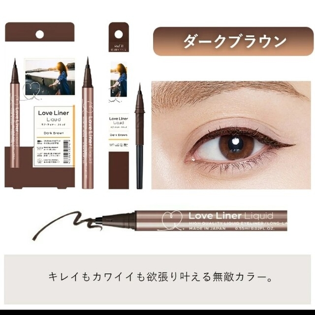 MAYBELLINE(メイベリン)の新品  ラブ・ライナー リキッドアイライナーR4  ダークブラウン 箱付き コスメ/美容のベースメイク/化粧品(アイライナー)の商品写真