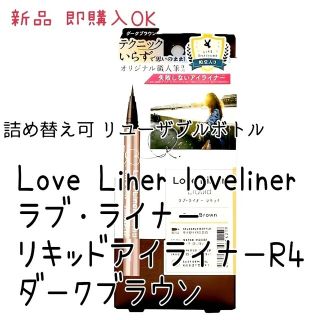 メイベリン(MAYBELLINE)の新品  ラブ・ライナー リキッドアイライナーR4  ダークブラウン 箱付き(アイライナー)