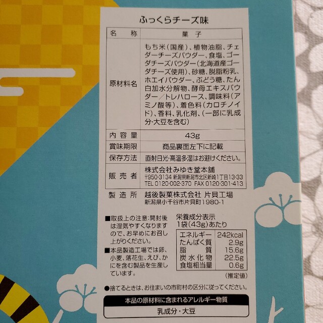 【新品未開封】みゆき堂本舗　ふっくらチーズ味　43g 食品/飲料/酒の食品(菓子/デザート)の商品写真