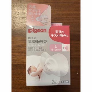 ピジョン(Pigeon)の乳頭保護器　ピジョン　Lサイズ新品(その他)