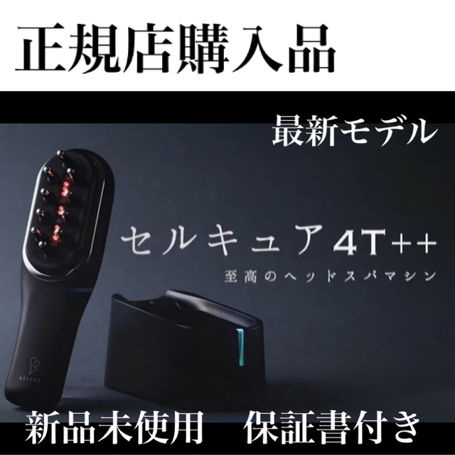 【未使用正規品】ベレガ　セルキュア　4t＋＋