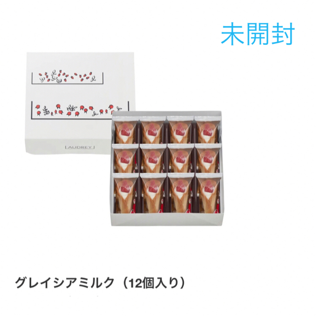 髙島屋(タカシマヤ)のグレイシア（ミルク）未開封! 食品/飲料/酒の食品(菓子/デザート)の商品写真