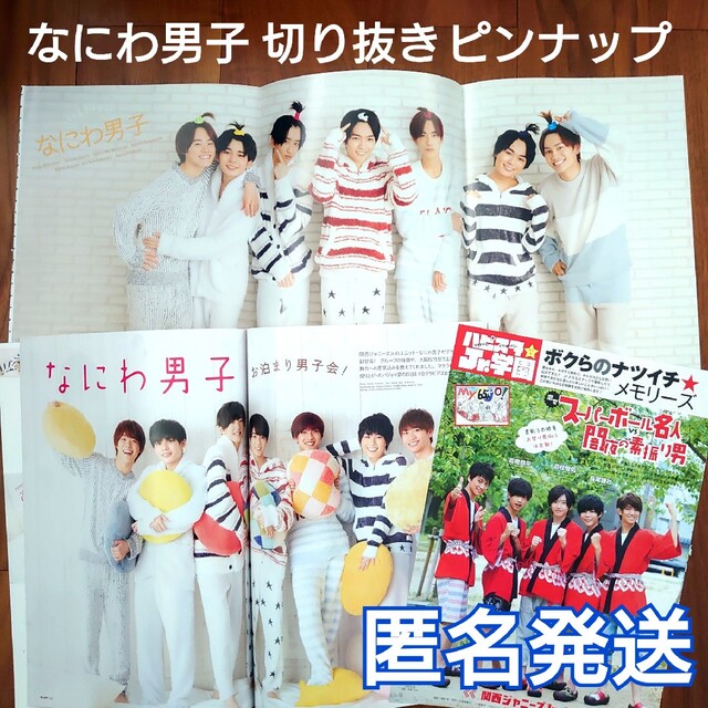 Myojo QLAP! なにわ男子 切り抜き ピンナップ chateauduroi.co