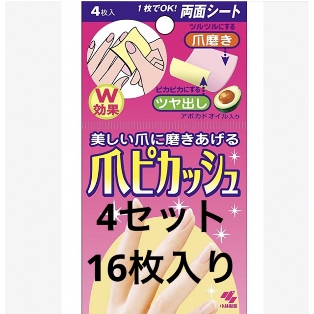 小林製薬(コバヤシセイヤク)の新品未使用　4セット　16枚　爪ピカッシュ  爪磨きシート 小林製薬 コスメ/美容のネイル(ネイルケア)の商品写真