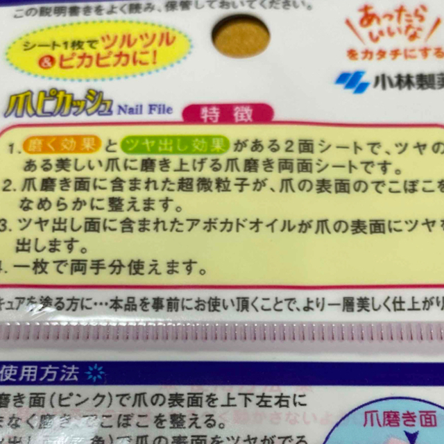 小林製薬(コバヤシセイヤク)の新品未使用　4セット　16枚　爪ピカッシュ  爪磨きシート 小林製薬 コスメ/美容のネイル(ネイルケア)の商品写真