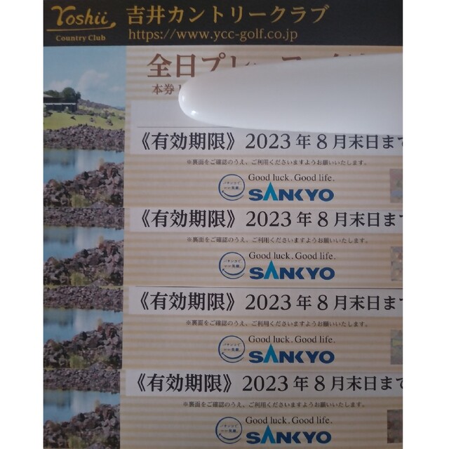 吉井カントリークラブ　無料プレー券４枚　2023年8月末期限