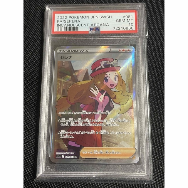 最も優遇の ポケモン - ポケモンカード セレナ SR PSA10 PSA シングル
