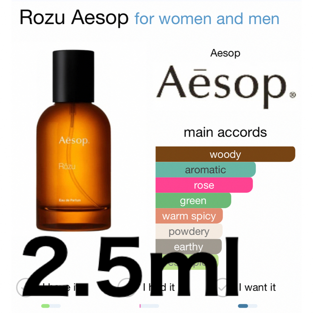 Aesop(イソップ)のローズ 2.5ml コスメ/美容の香水(ユニセックス)の商品写真