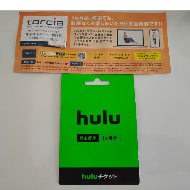 Hulu　トルチャ　日本テレビ株主優待 チケットの優待券/割引券(その他)の商品写真
