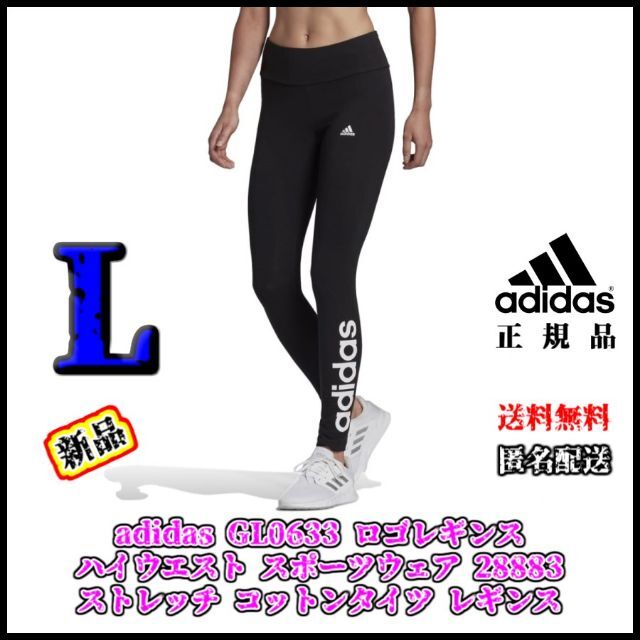 adidas(アディダス)の【新品】adidas GL0633 Lサイズ ロゴレギンス ハイウエスト タイツ スポーツ/アウトドアのトレーニング/エクササイズ(トレーニング用品)の商品写真