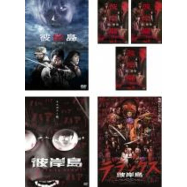 【バーゲンセール】全巻セットDVD▼彼岸島(6枚セット)劇場版 + ドラマ 全3巻 + Love is over + デラックス▽レンタル落ち ホラー