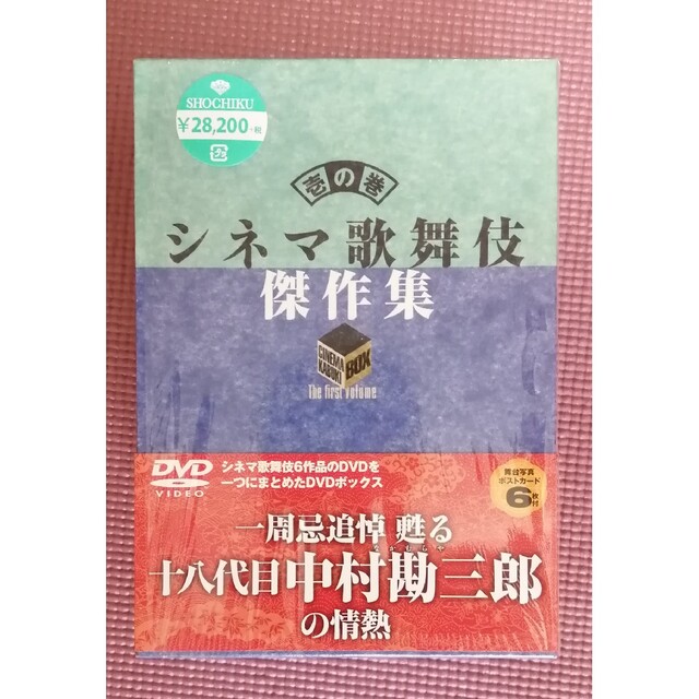 シネマ歌舞伎　傑作集　壱の巻　～一周忌追悼　甦る十八代目中村勘三郎（なかむらや）