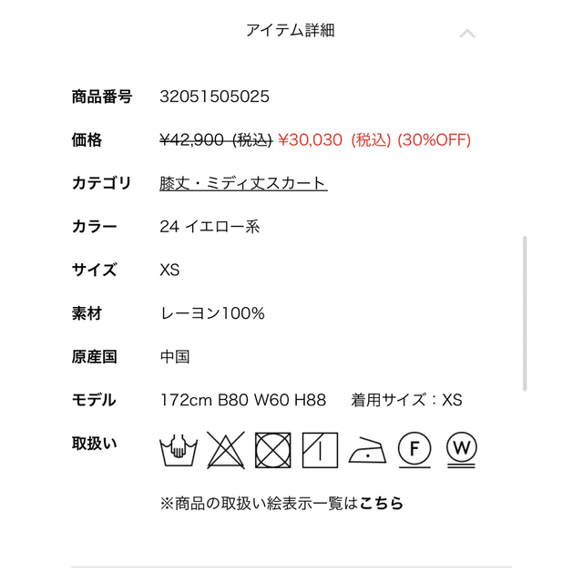 【別注】Rodebjer×TOMORROWLAND スカート 4