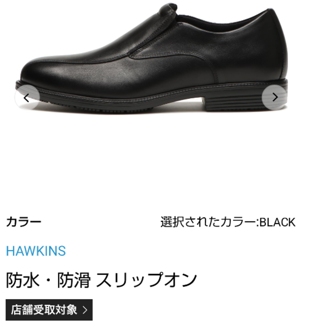 新品　HAWKINS　革靴メンズ　27センチ