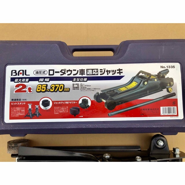 BAL 大橋産業 ローダウン車対応 ジャッキ 2t 油圧フロアジャッキ 中古美品 自動車/バイクの自動車(メンテナンス用品)の商品写真