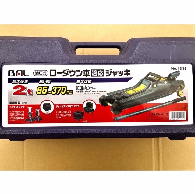 BAL 大橋産業 ローダウン車対応 ジャッキ 2t 油圧フロアジャッキ 中古美品 自動車/バイクの自動車(メンテナンス用品)の商品写真