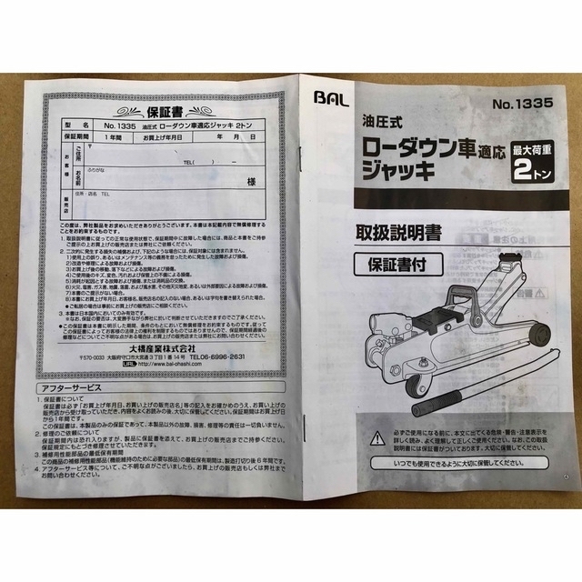 BAL 大橋産業 ローダウン車対応 ジャッキ 2t 油圧フロアジャッキ 中古美品 自動車/バイクの自動車(メンテナンス用品)の商品写真