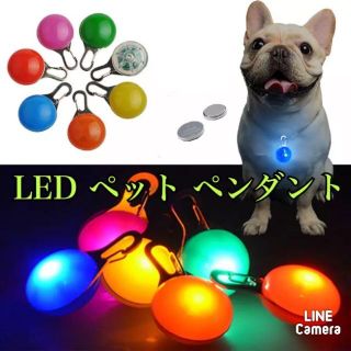 【1点】LED　安全 ドッグ　ペンダント　点滅　ナイトライト　ナイトウォーキング(犬)