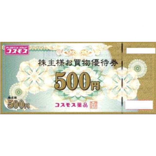 最安値高品質】 ☆30枚☆ コスモス薬品 株主優待 15000円分(500円券