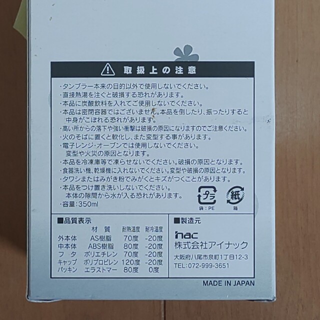 タンブラー　350ml インテリア/住まい/日用品のキッチン/食器(弁当用品)の商品写真