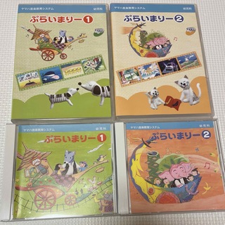 ヤマハ(ヤマハ)のヤマハ　ぷらいまりー　CD.DVD(キッズ/ファミリー)