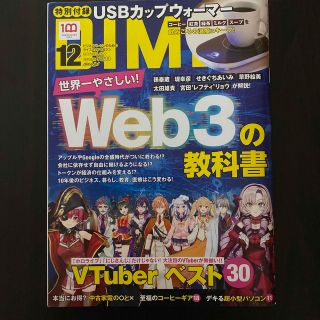 DIME (ダイム) 2022年 12月号(その他)