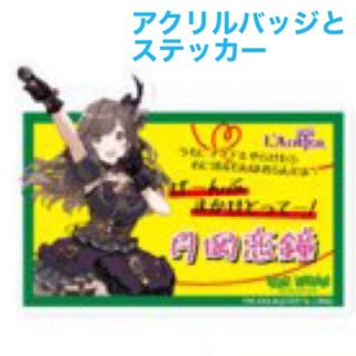 シャニマス ヴィレヴァン コラボ 月岡恋鐘 アクリルネームバッジ ステッカー(バッジ/ピンバッジ)