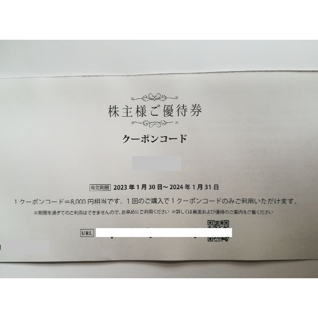 【匿名送料無料】AB＆Company株主優待8000円相当2024年1月31日迄 2